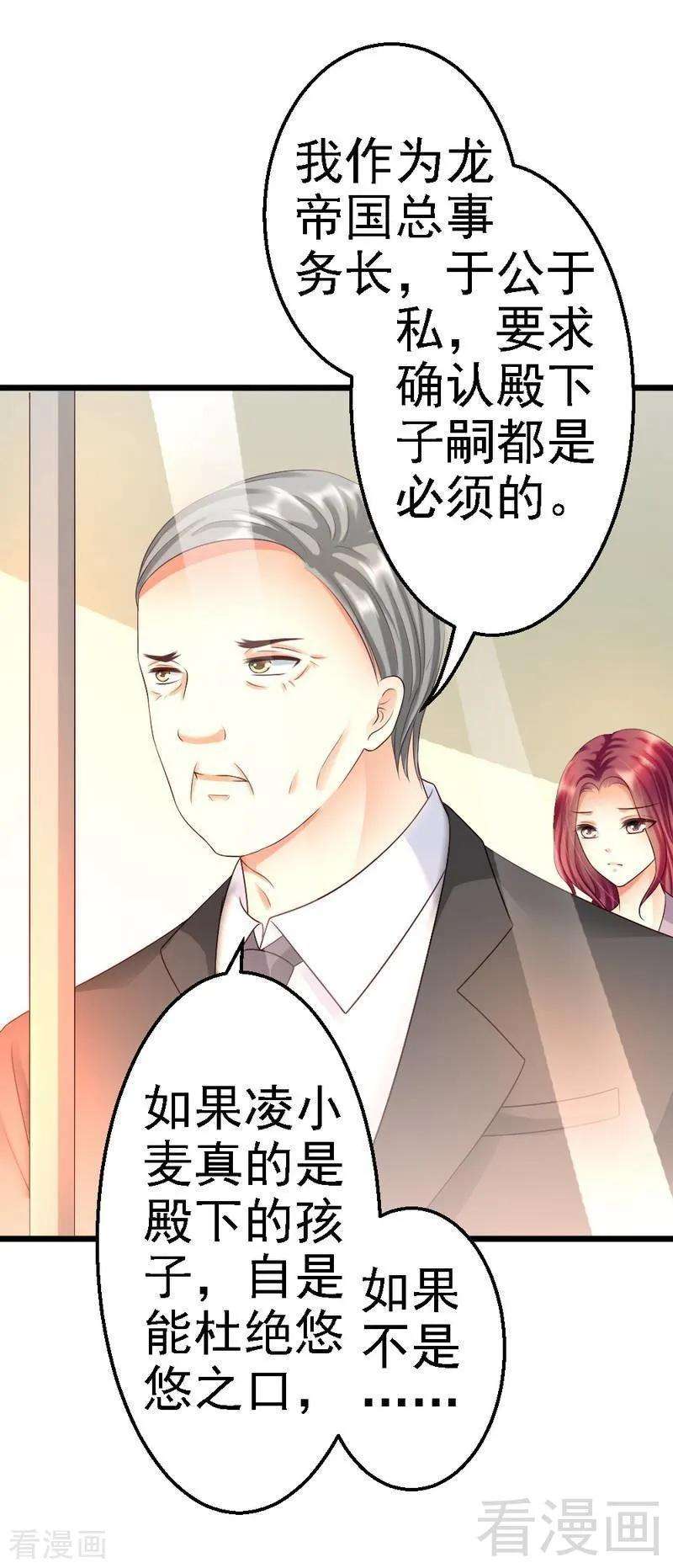 恶魔总统请放手93话 想要我支持他，就必须娶你