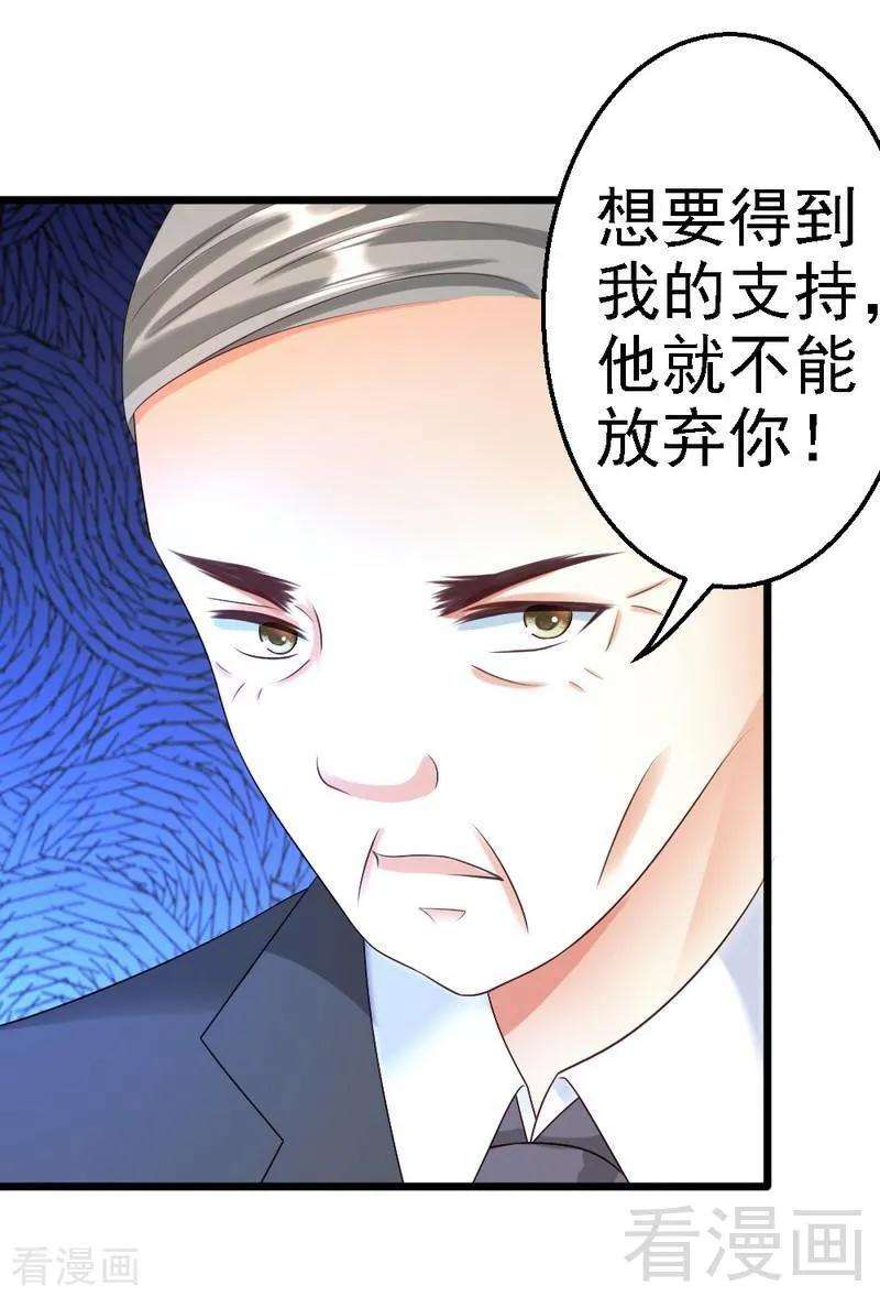 恶魔总统请放手93话 想要我支持他，就必须娶你
