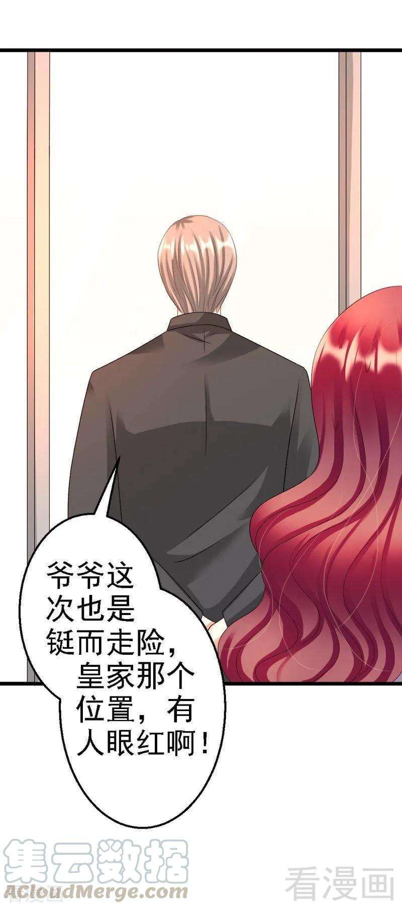 恶魔总统请放手93话 想要我支持他，就必须娶你