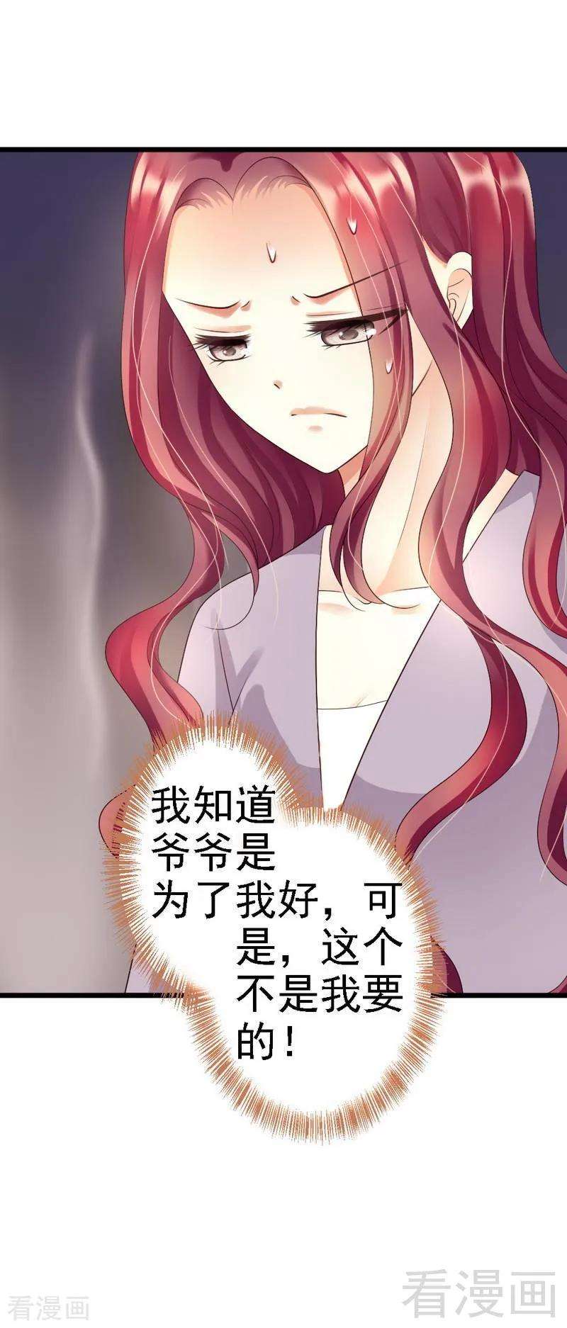 恶魔总统请放手93话 想要我支持他，就必须娶你