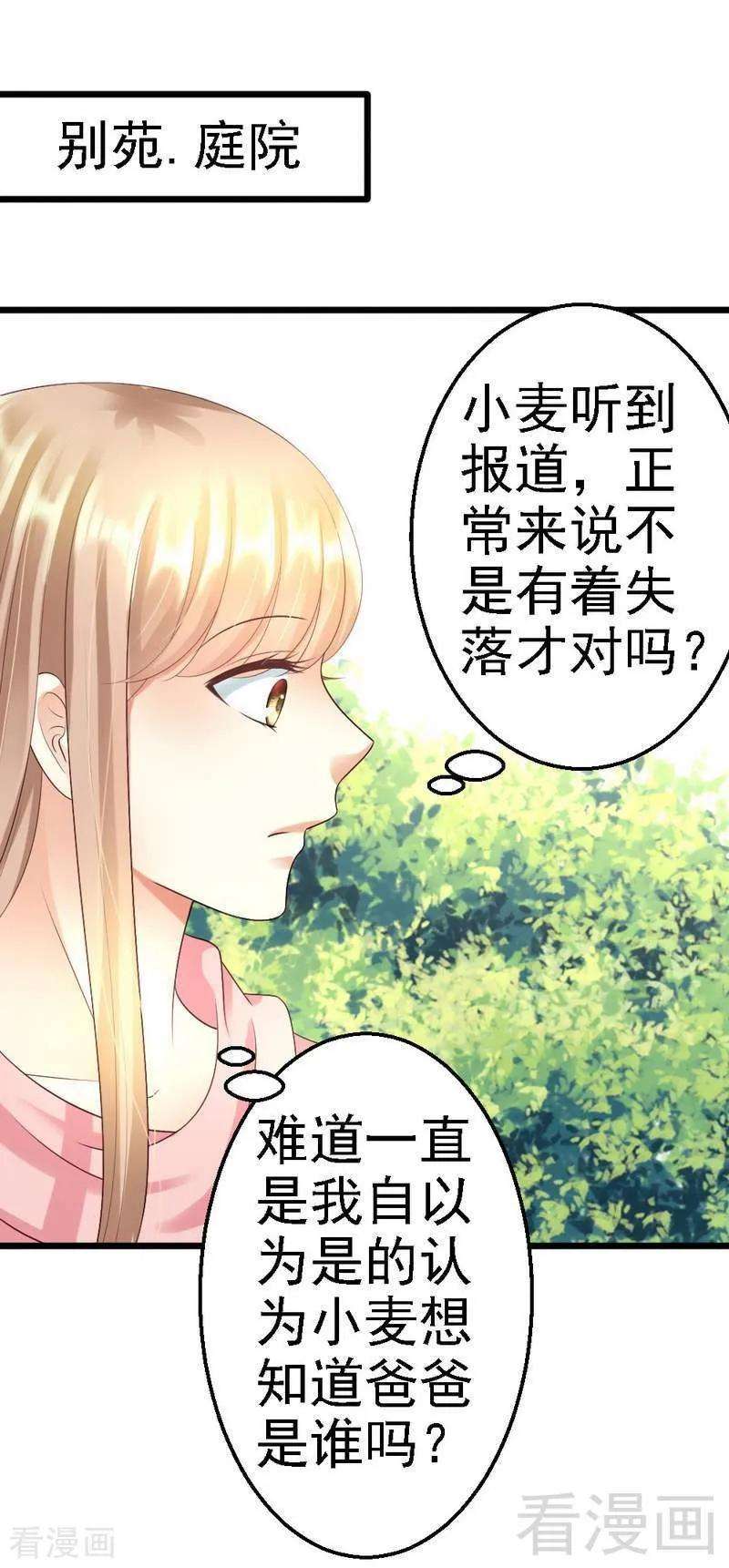 恶魔总统请放手93话 想要我支持他，就必须娶你