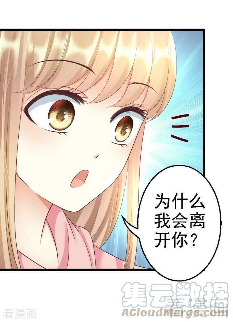 恶魔总统请放手93话 想要我支持他，就必须娶你