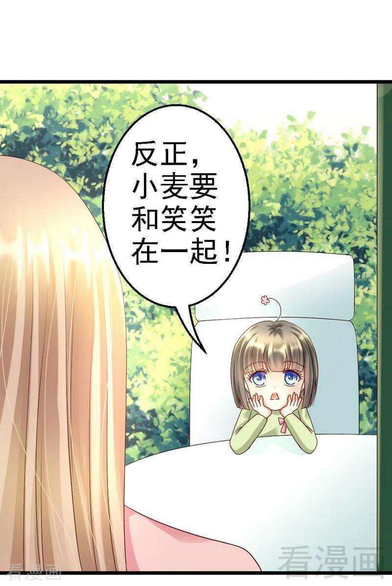 恶魔总统请放手93话 想要我支持他，就必须娶你