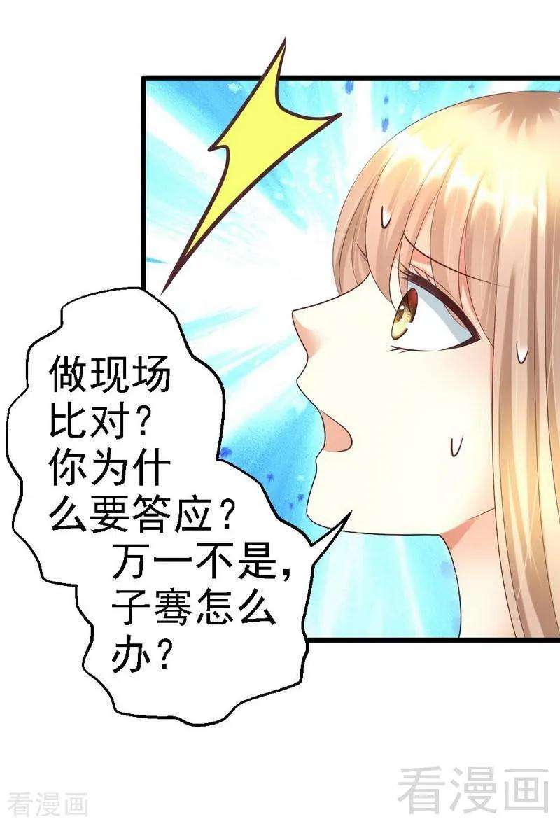 恶魔总统请放手93话 想要我支持他，就必须娶你