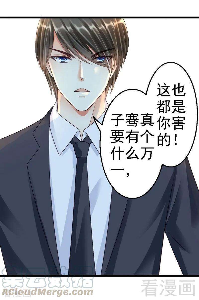 恶魔总统请放手93话 想要我支持他，就必须娶你