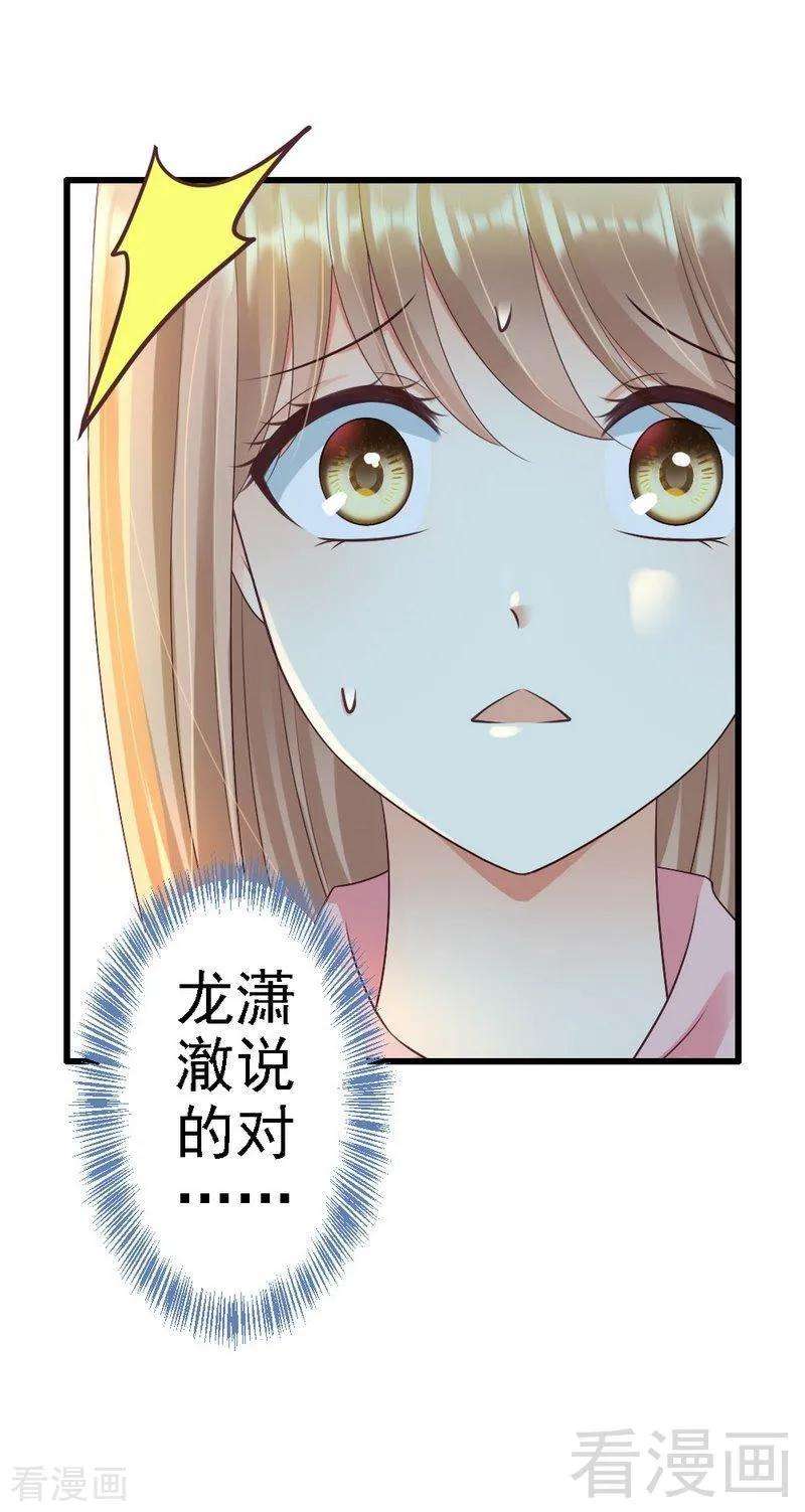 恶魔总统请放手93话 想要我支持他，就必须娶你