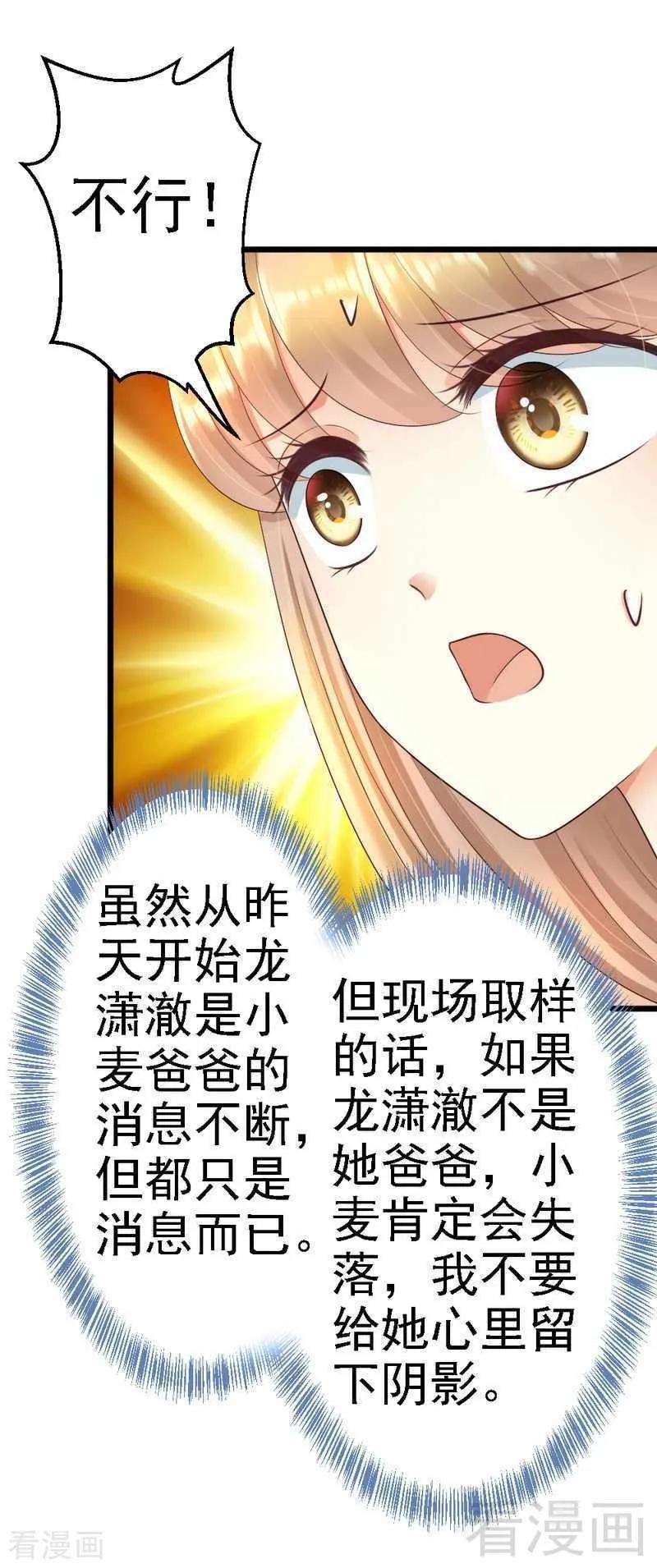 恶魔总统请放手93话 想要我支持他，就必须娶你