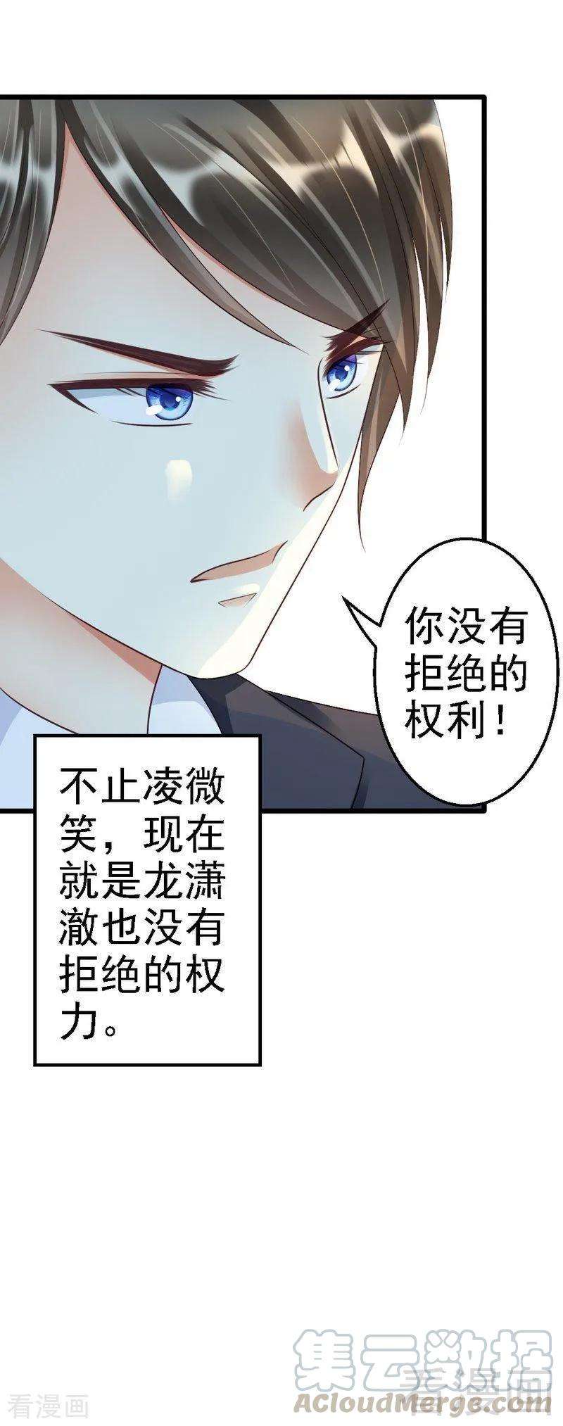 恶魔总统请放手93话 想要我支持他，就必须娶你