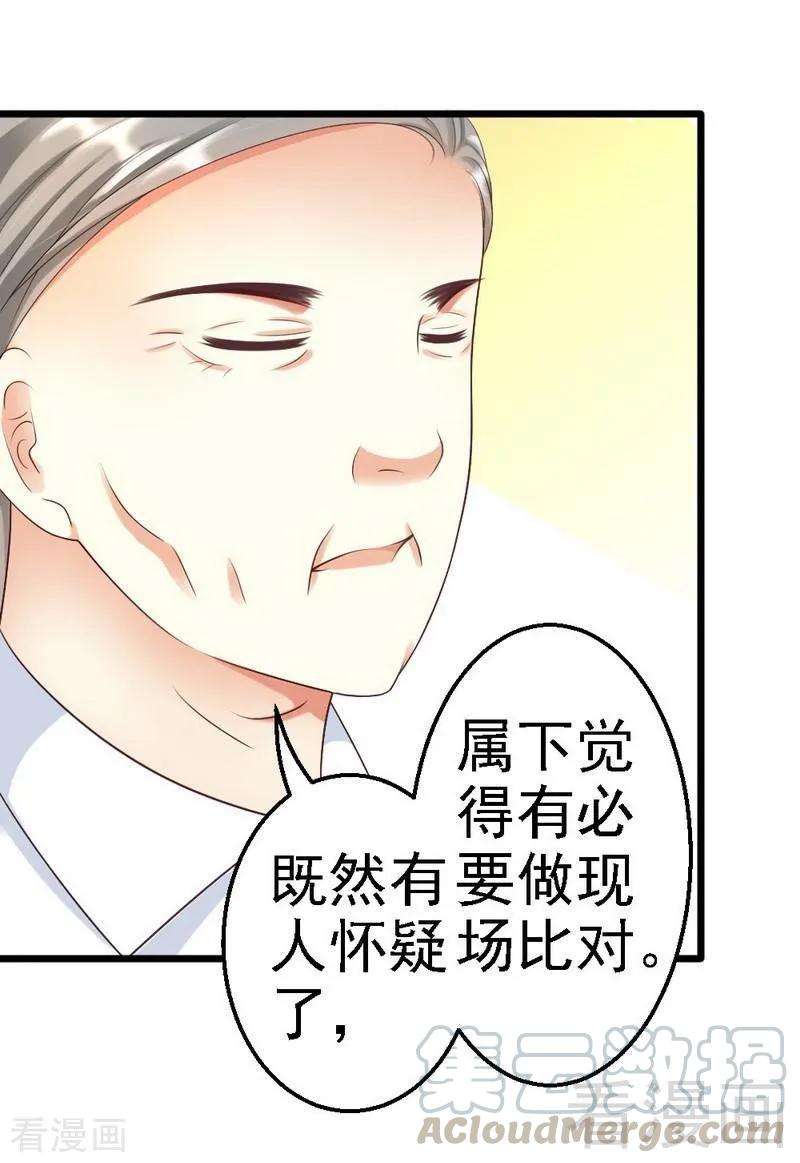 恶魔总统请放手93话 想要我支持他，就必须娶你