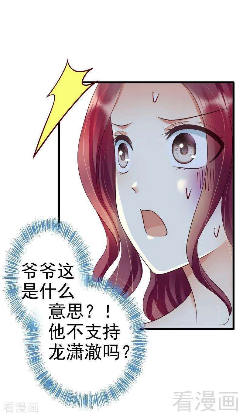恶魔总统请放手93话 想要我支持他，就必须娶你