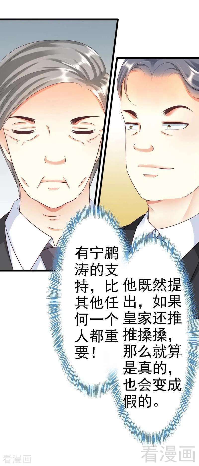 恶魔总统请放手93话 想要我支持他，就必须娶你
