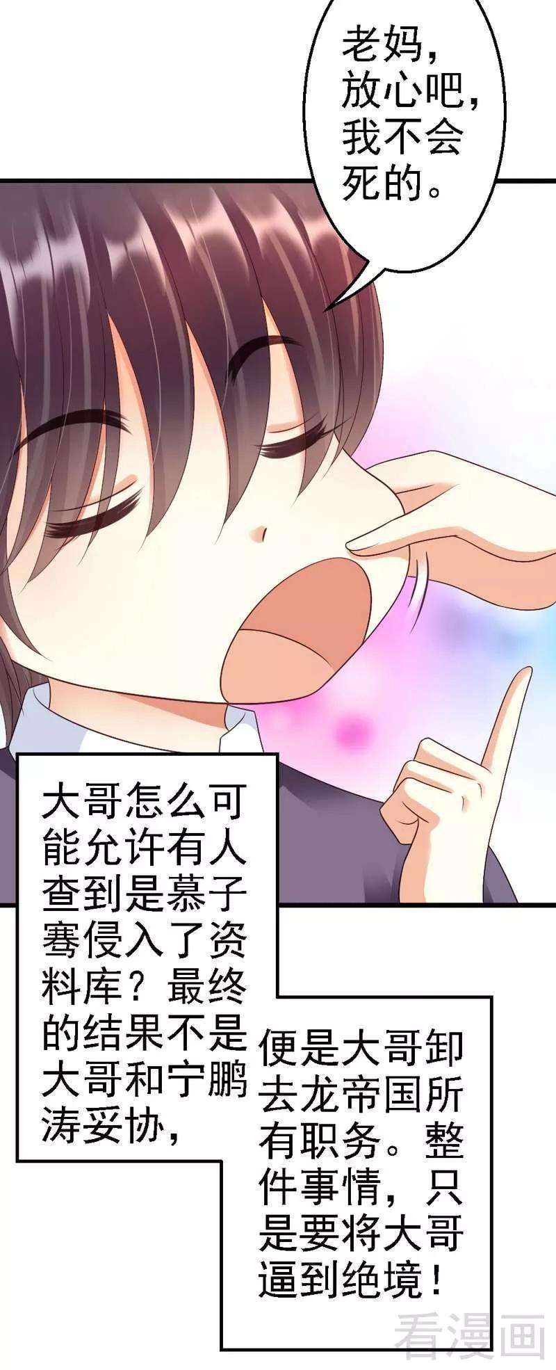 恶魔总统请放手94话 喜欢笑笑还是喜欢澈澈