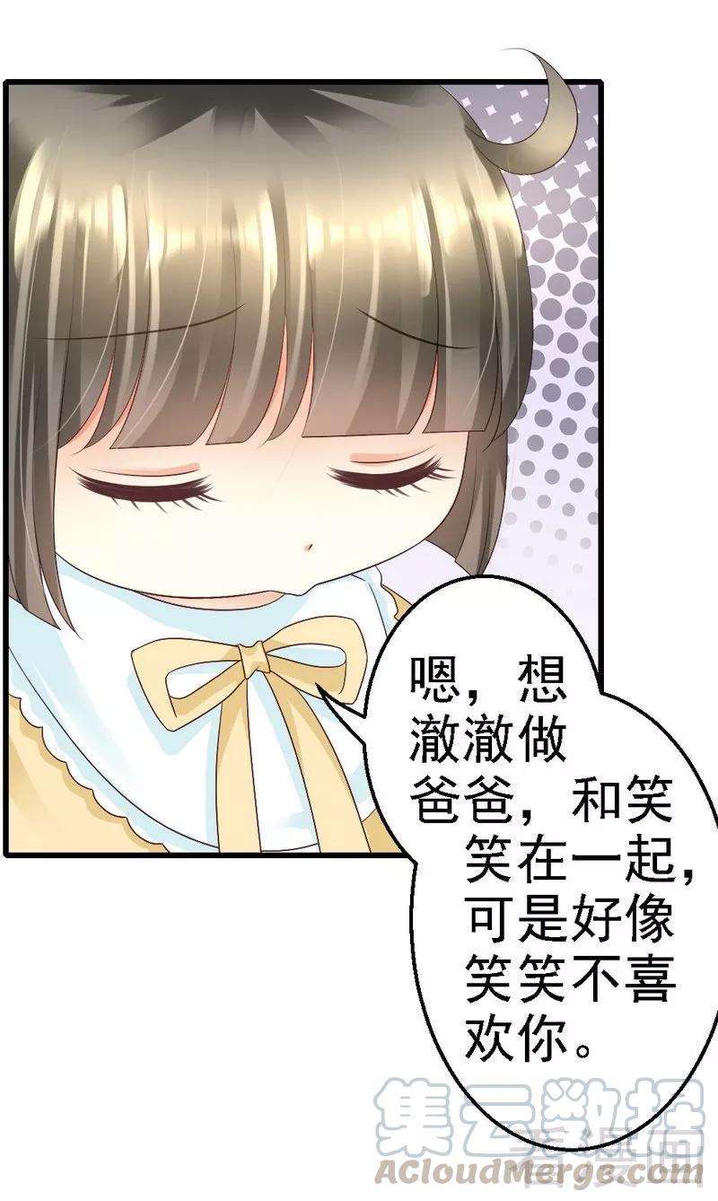 恶魔总统请放手94话 喜欢笑笑还是喜欢澈澈