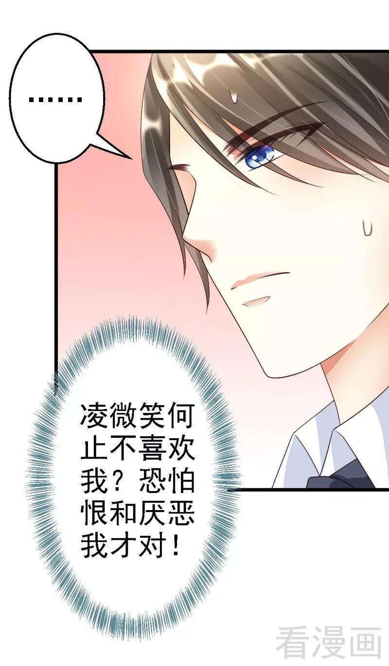 恶魔总统请放手94话 喜欢笑笑还是喜欢澈澈