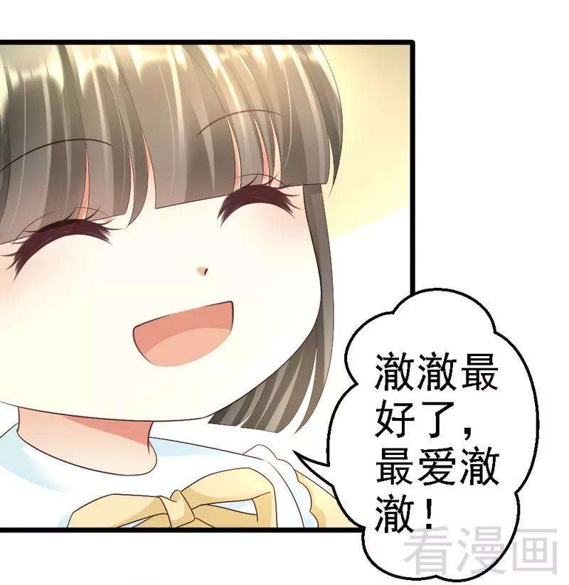 恶魔总统请放手94话 喜欢笑笑还是喜欢澈澈