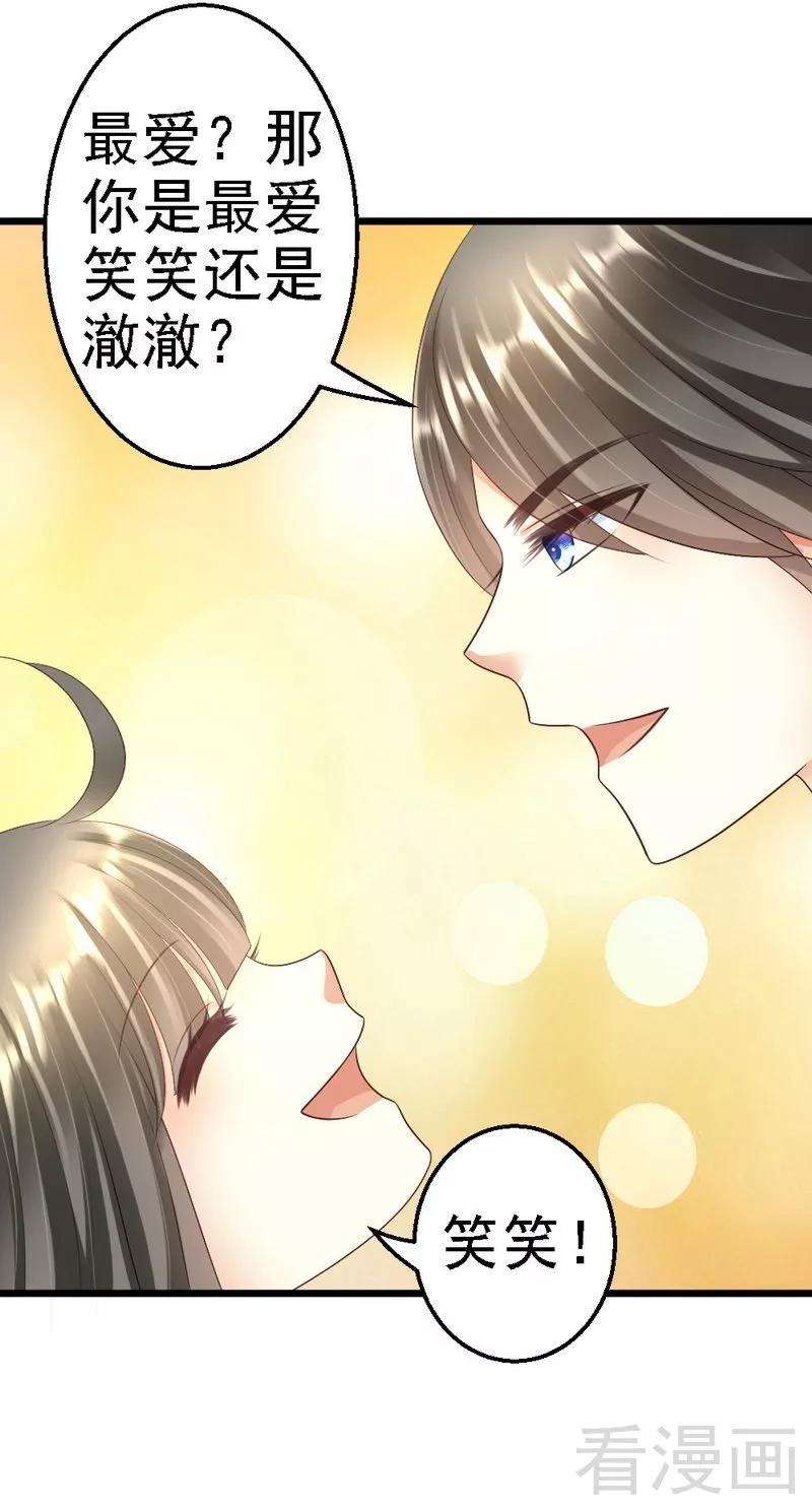 恶魔总统请放手94话 喜欢笑笑还是喜欢澈澈