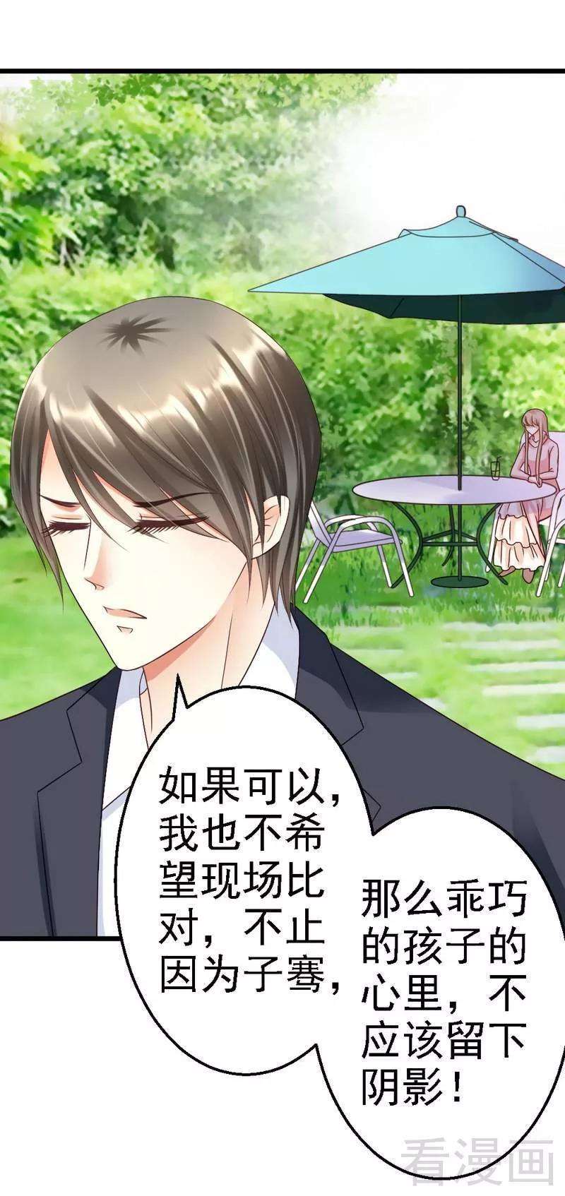 恶魔总统请放手94话 喜欢笑笑还是喜欢澈澈