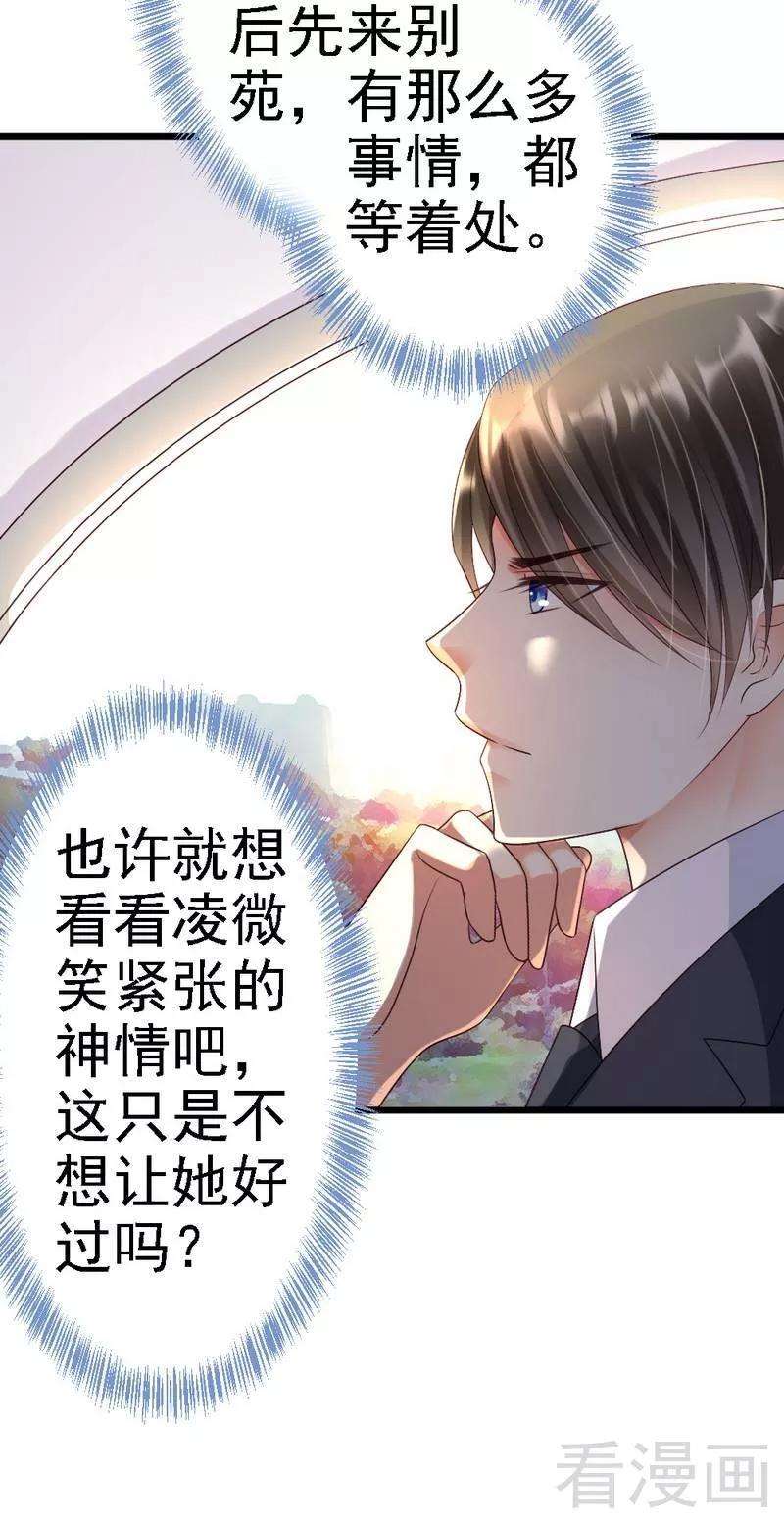 恶魔总统请放手94话 喜欢笑笑还是喜欢澈澈