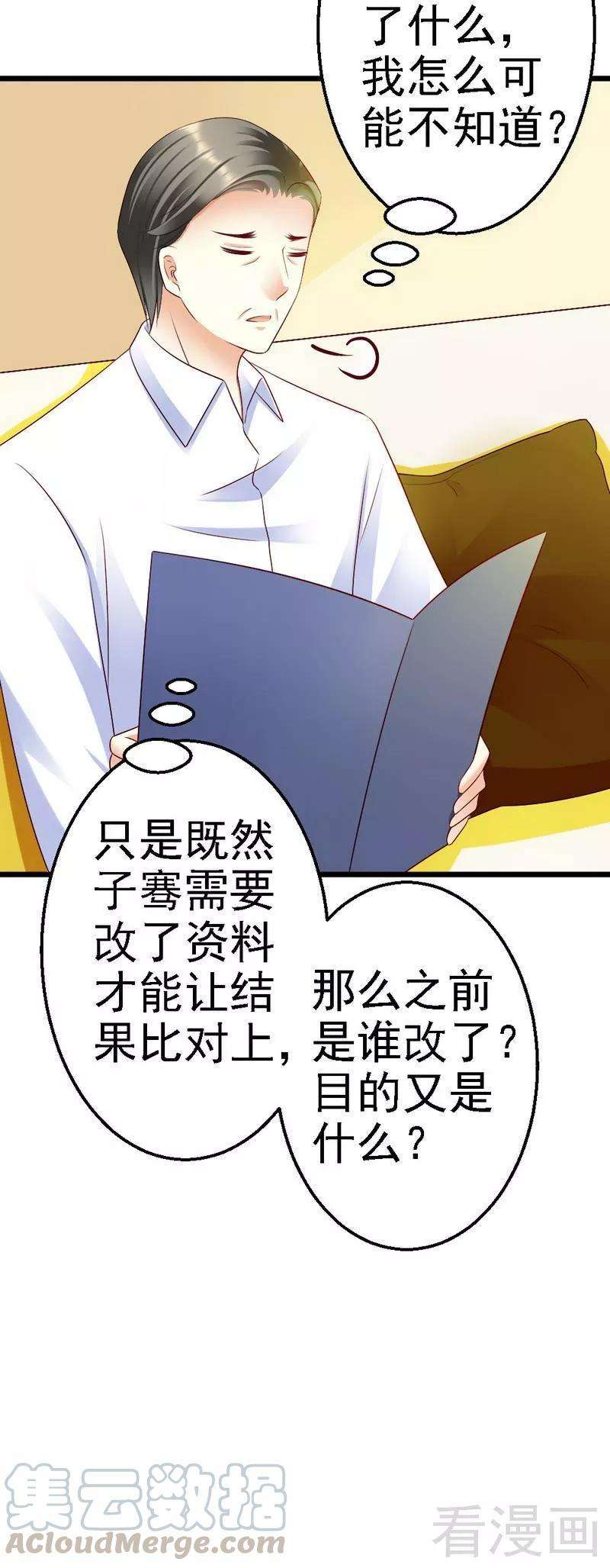恶魔总统请放手95话 竟然是真的