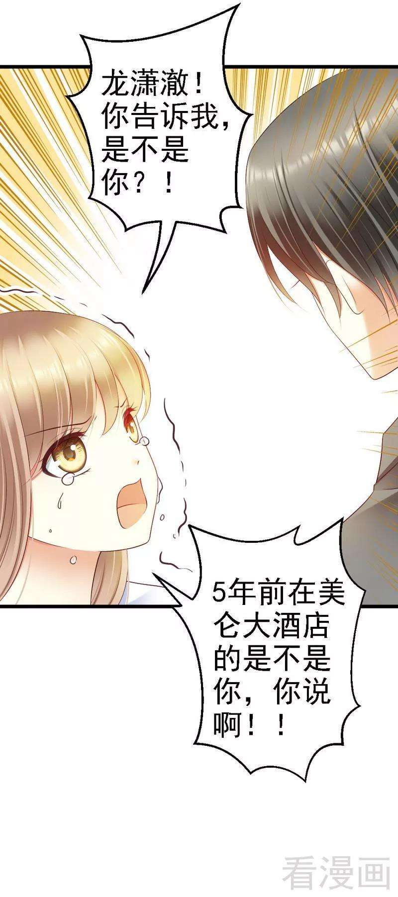 恶魔总统请放手95话 竟然是真的