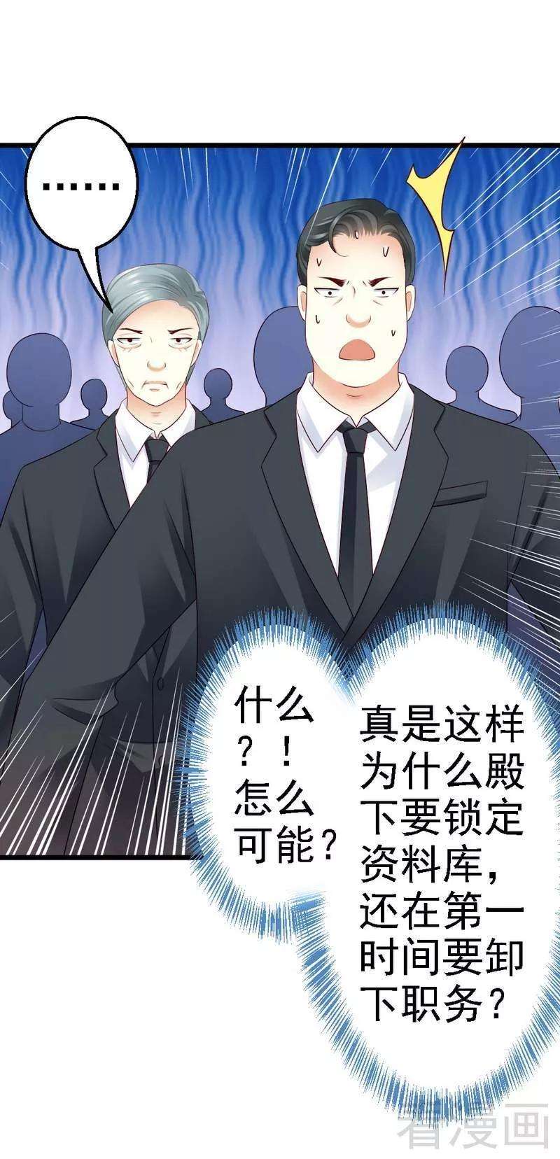 恶魔总统请放手95话 竟然是真的