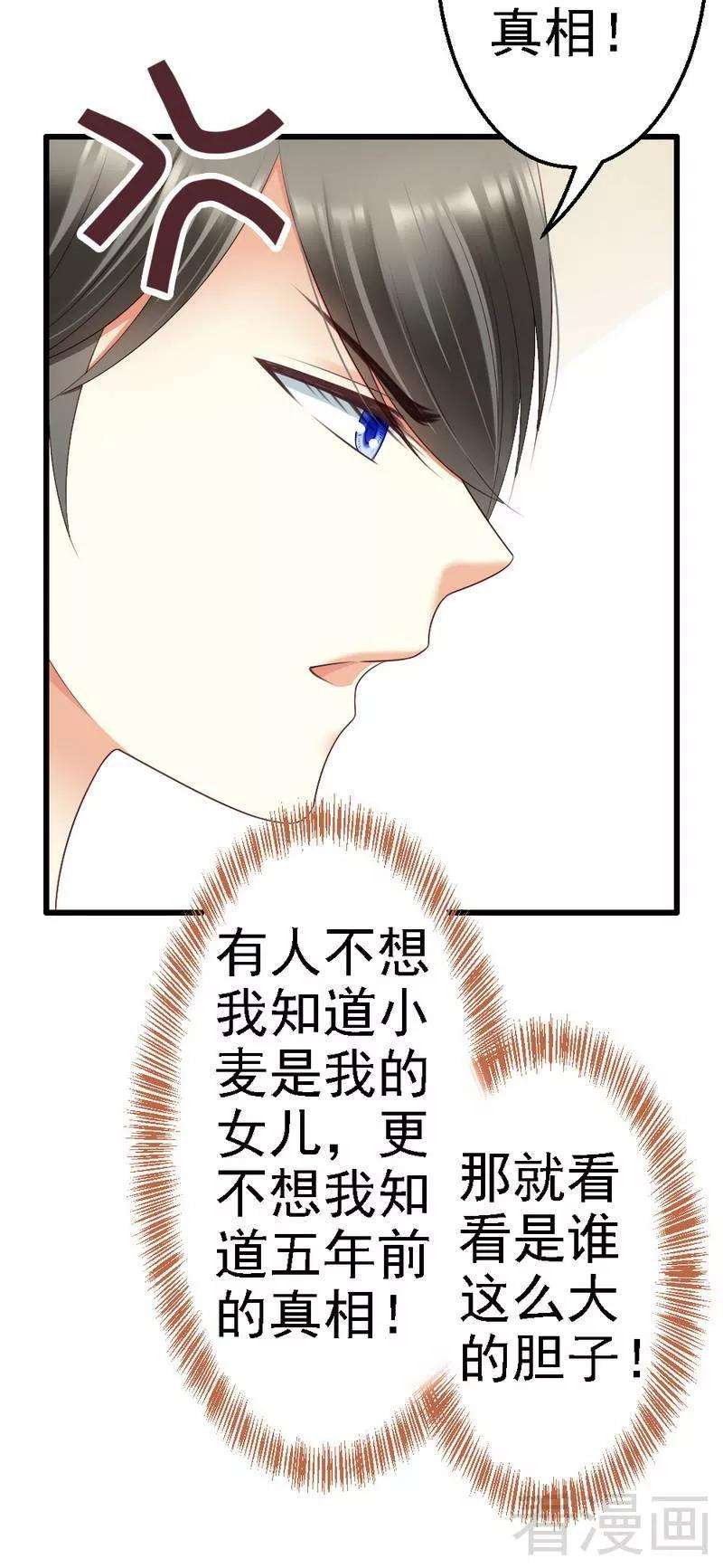 恶魔总统请放手96话 你本来就不是我的女儿