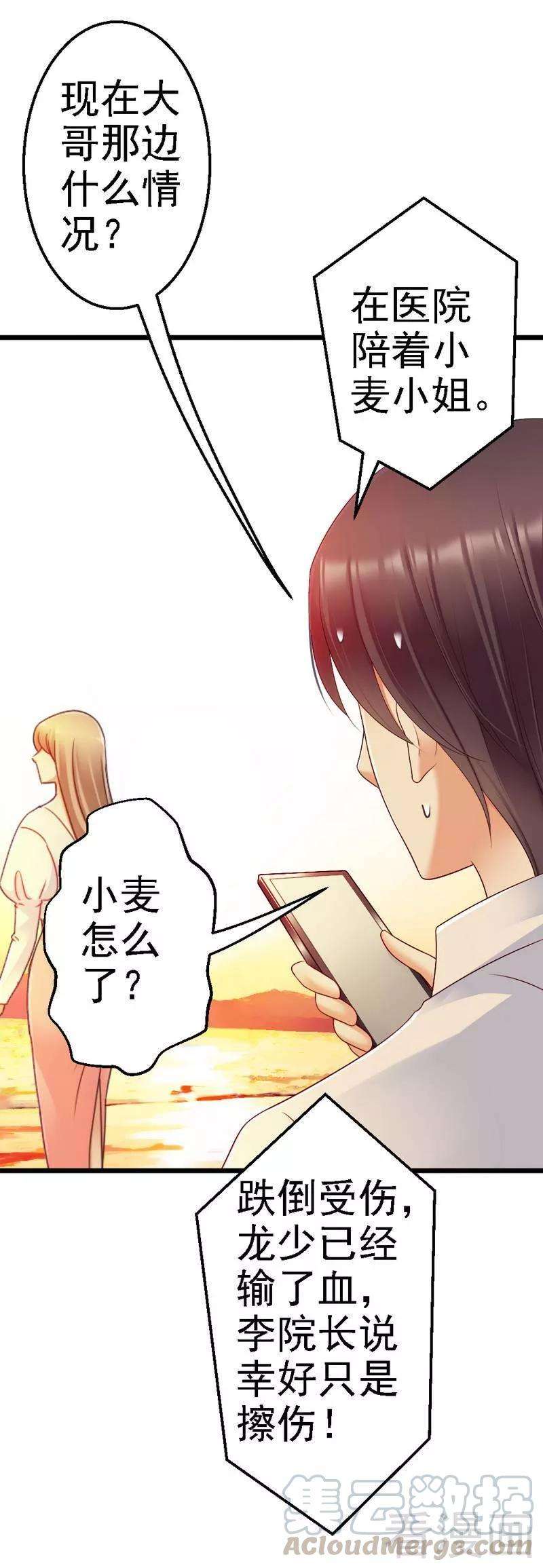 恶魔总统请放手96话 你本来就不是我的女儿