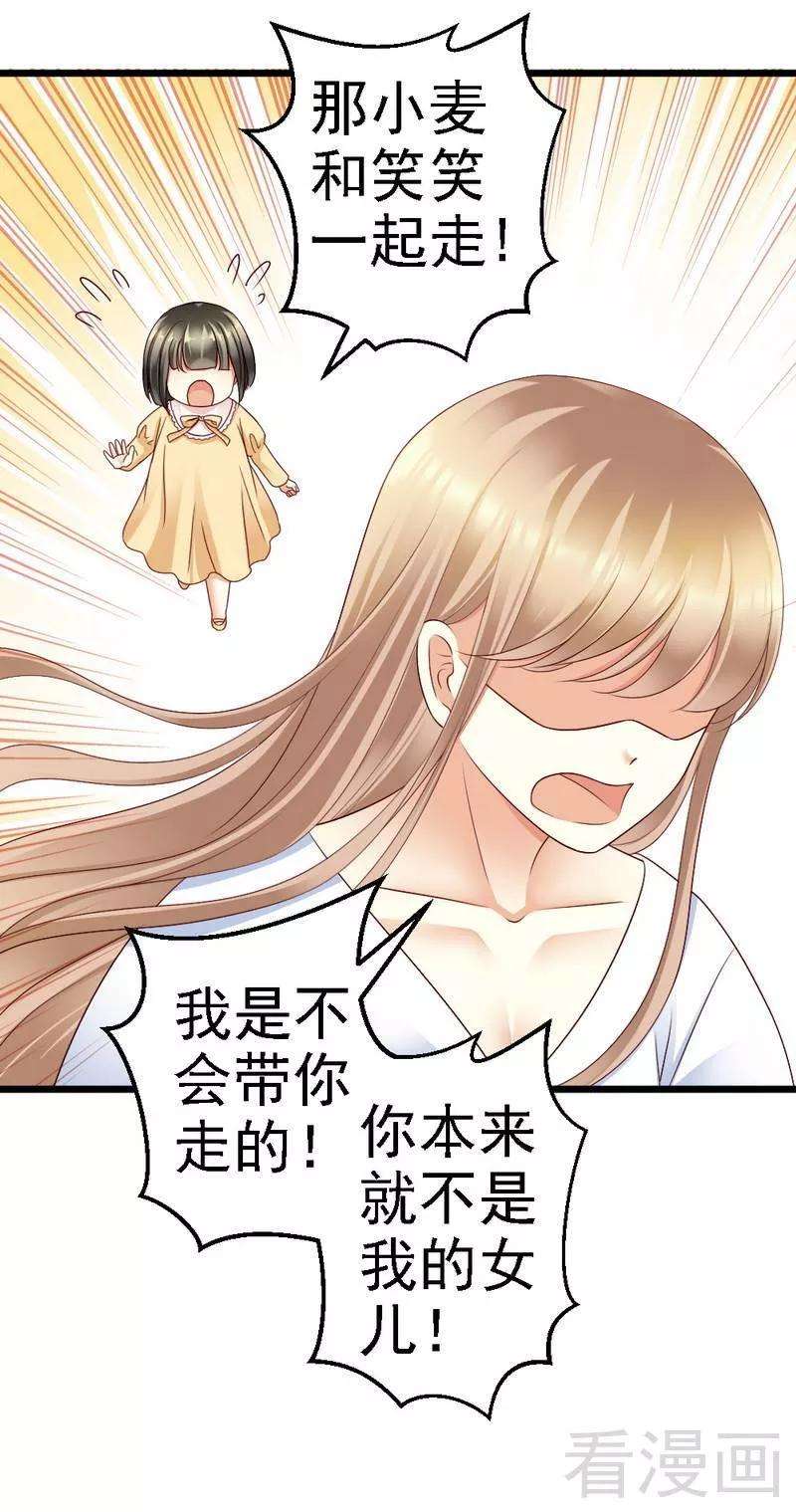 恶魔总统请放手96话 你本来就不是我的女儿