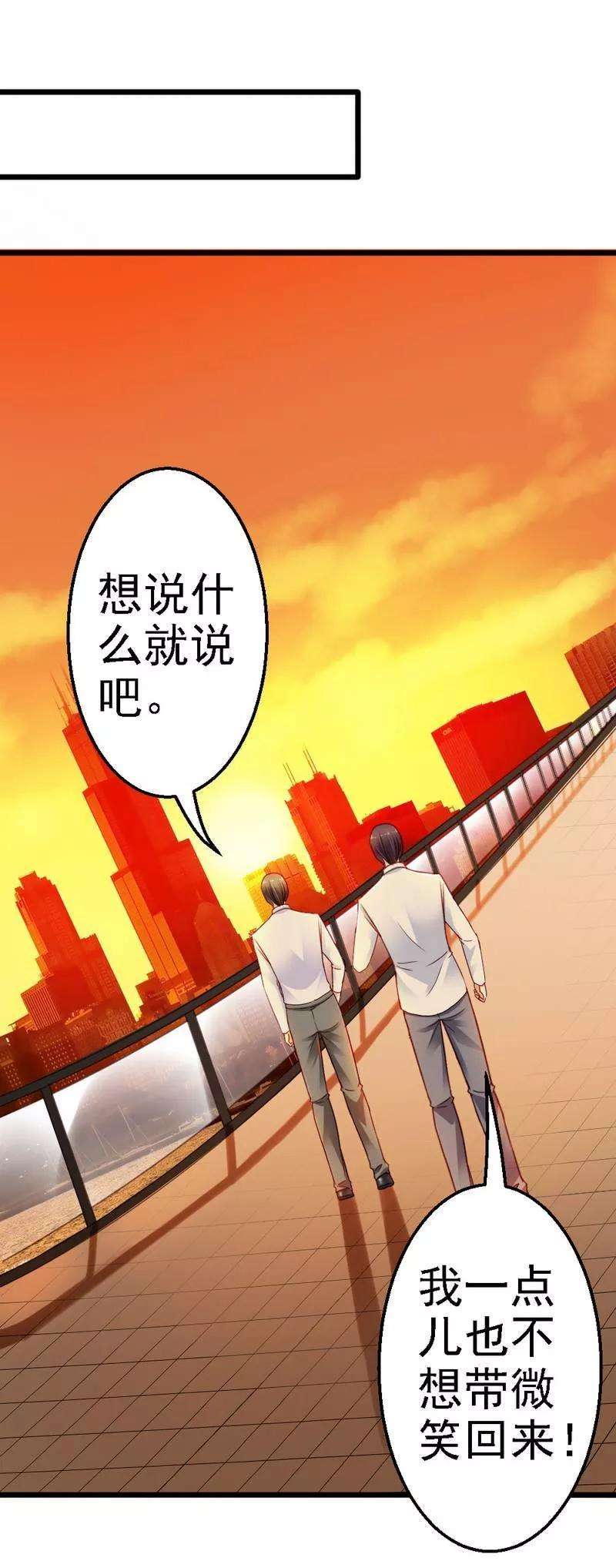 恶魔总统请放手97话 你欠她很多