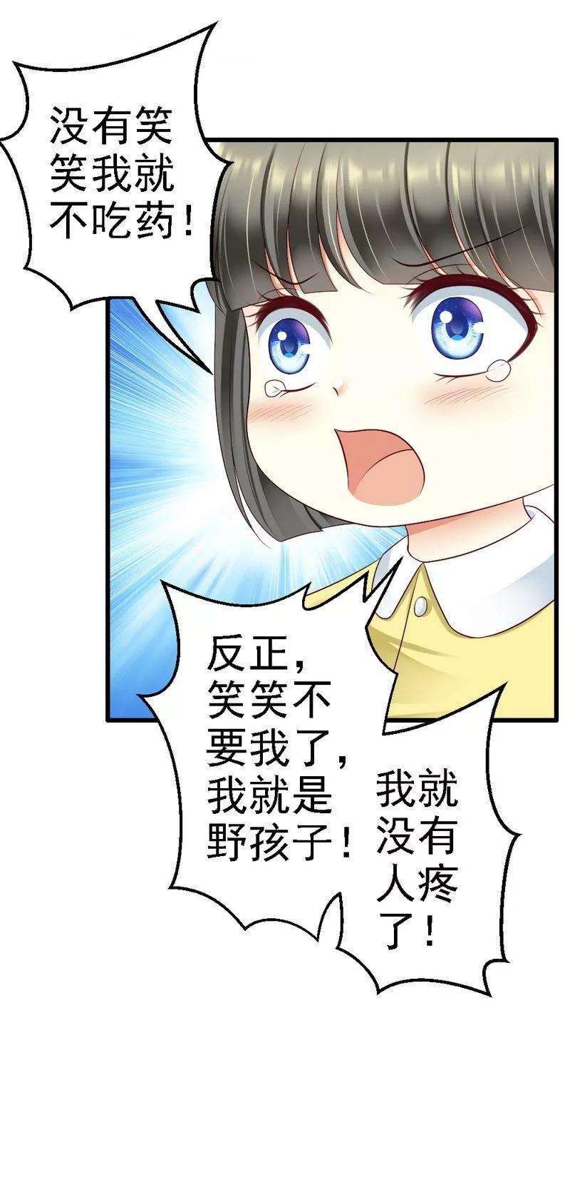 恶魔总统请放手97话 你欠她很多