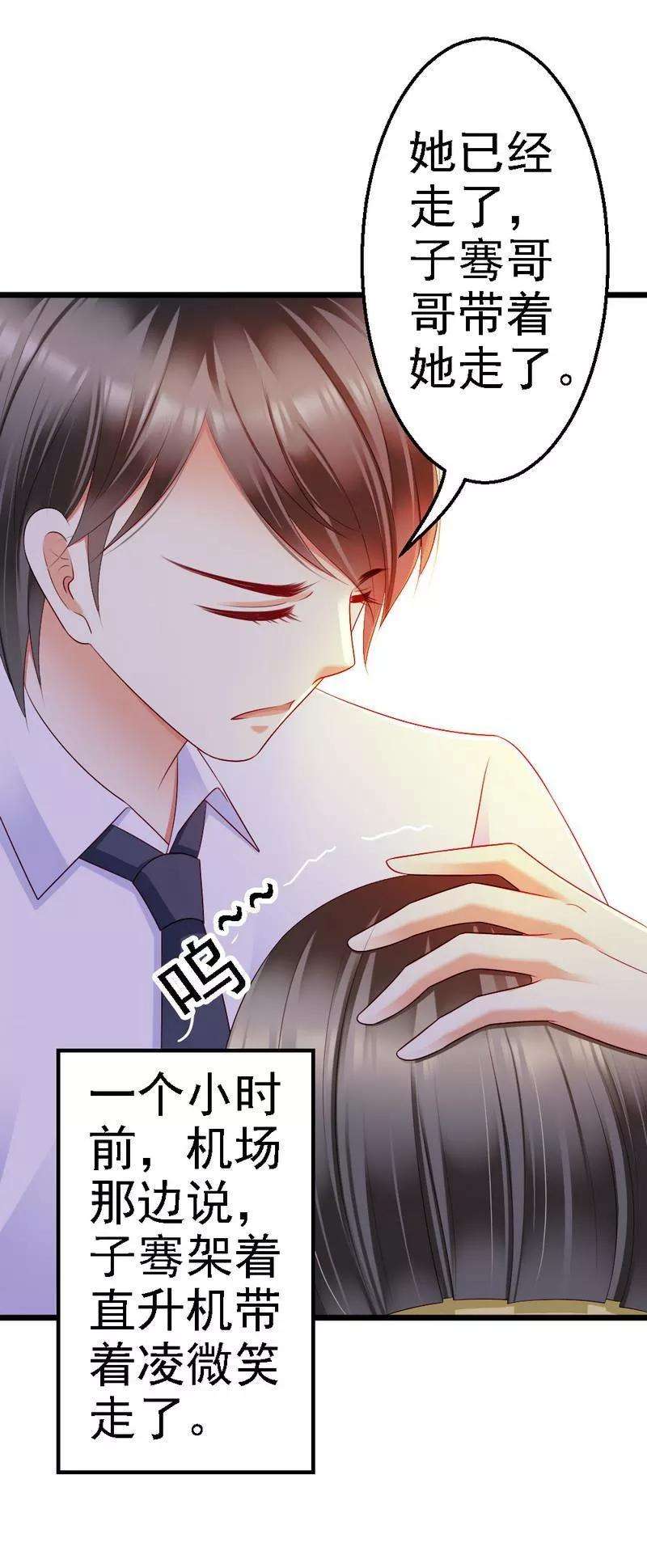 恶魔总统请放手97话 你欠她很多
