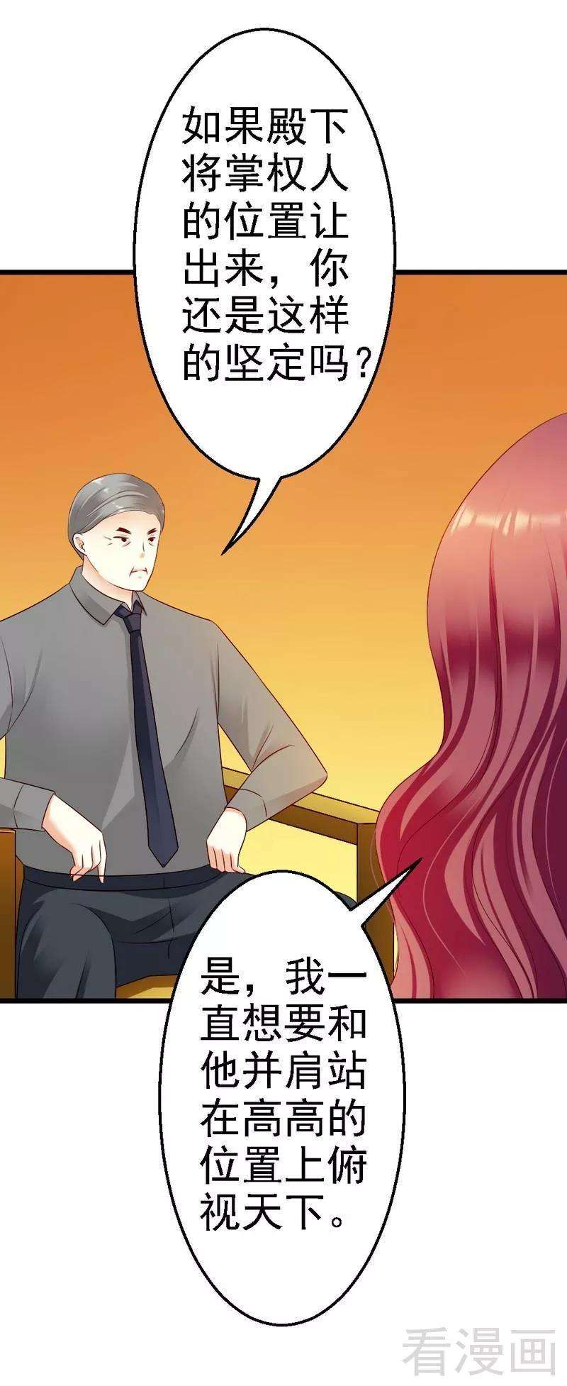 恶魔总统请放手98话 留下来
