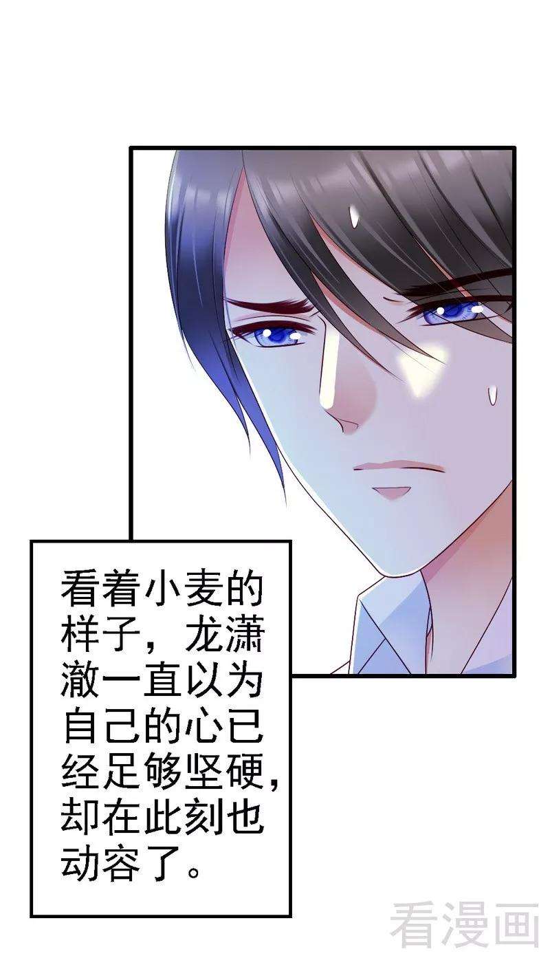 恶魔总统请放手98话 留下来