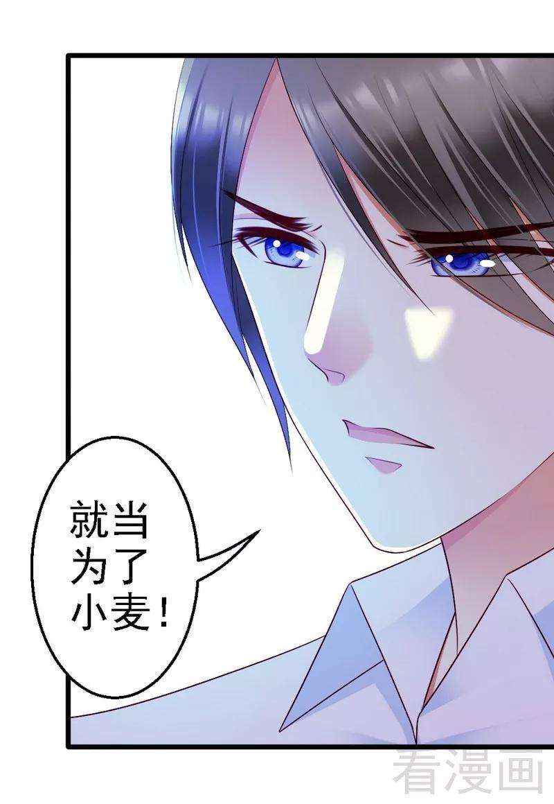 恶魔总统请放手98话 留下来