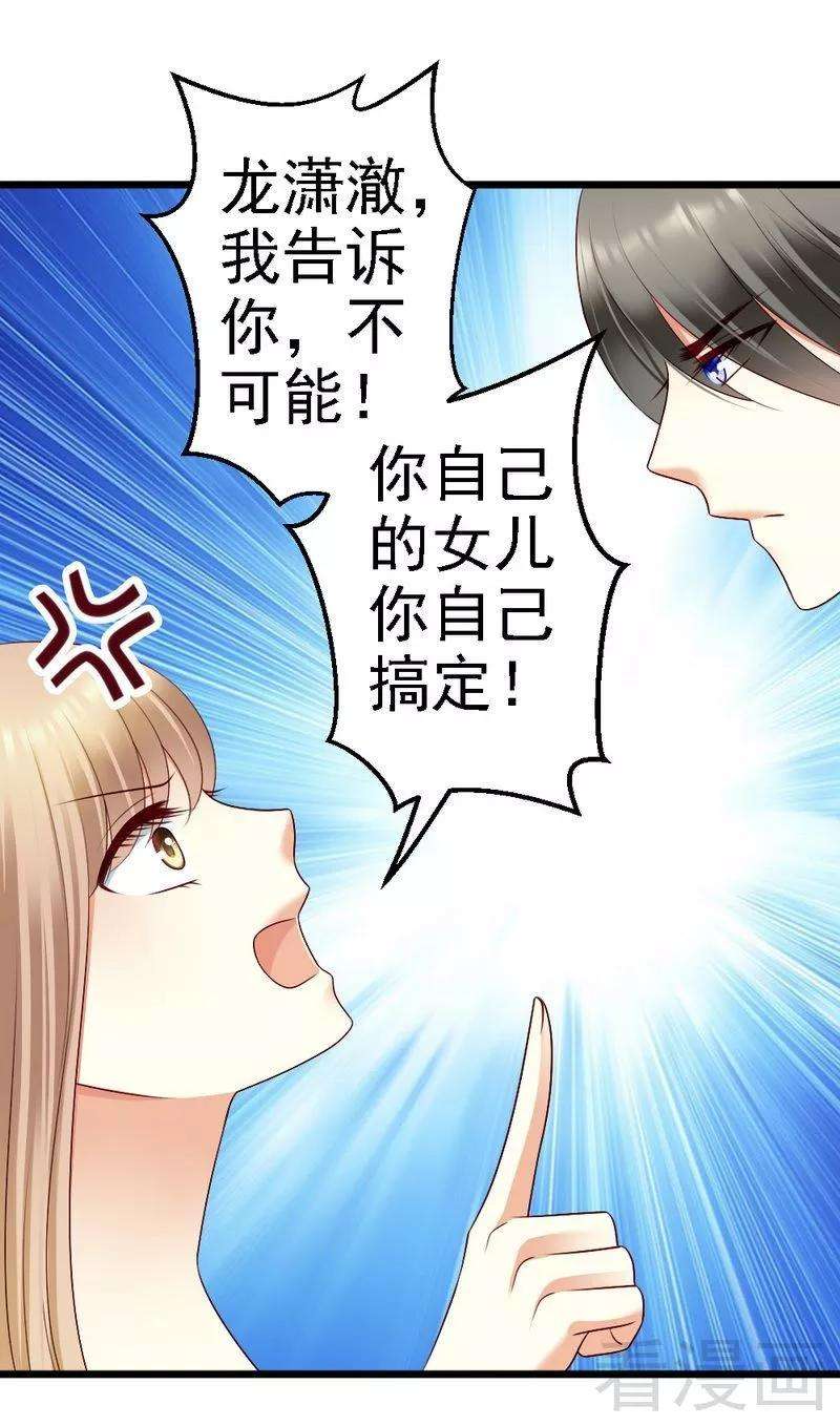 恶魔总统请放手98话 留下来