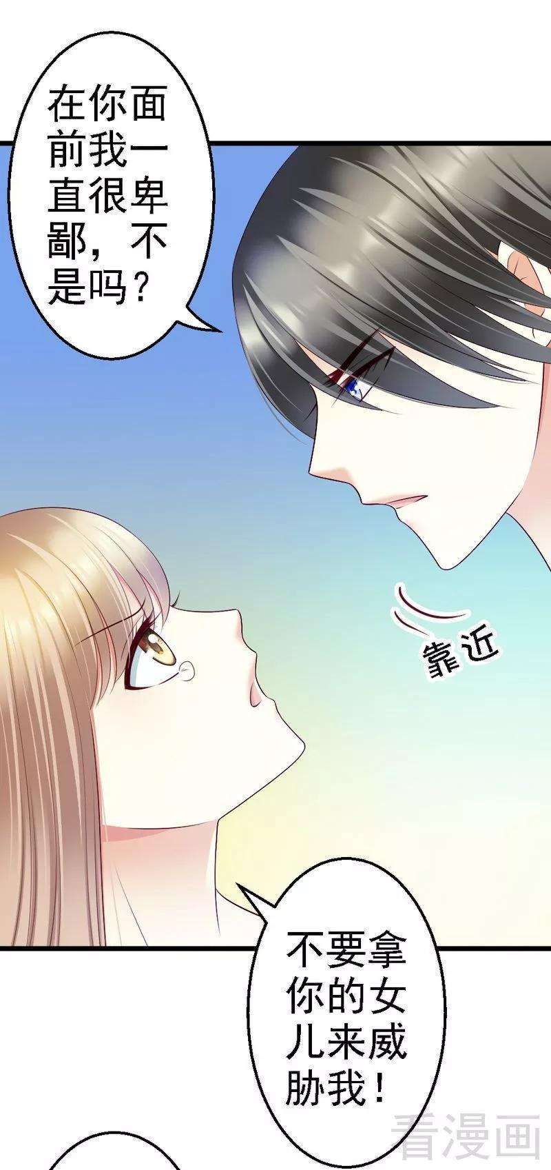 恶魔总统请放手98话 留下来