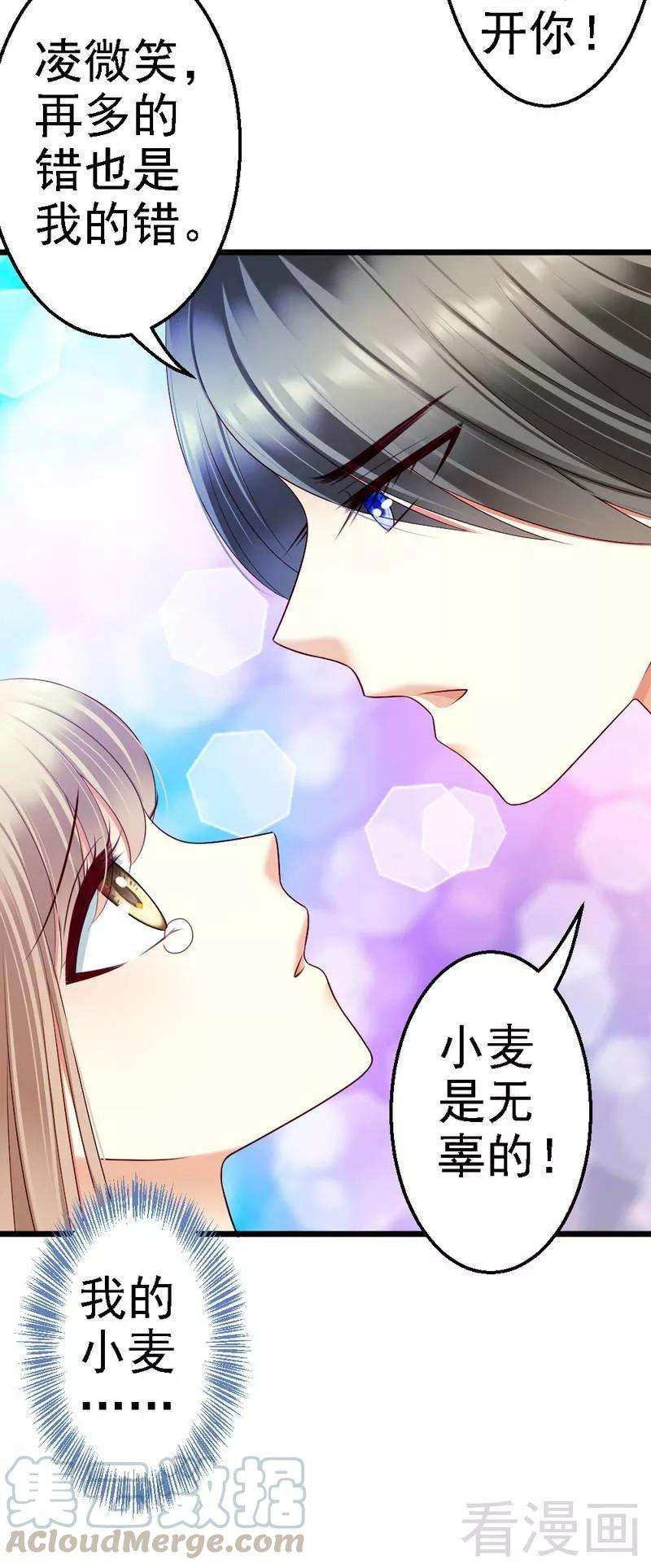 恶魔总统请放手98话 留下来
