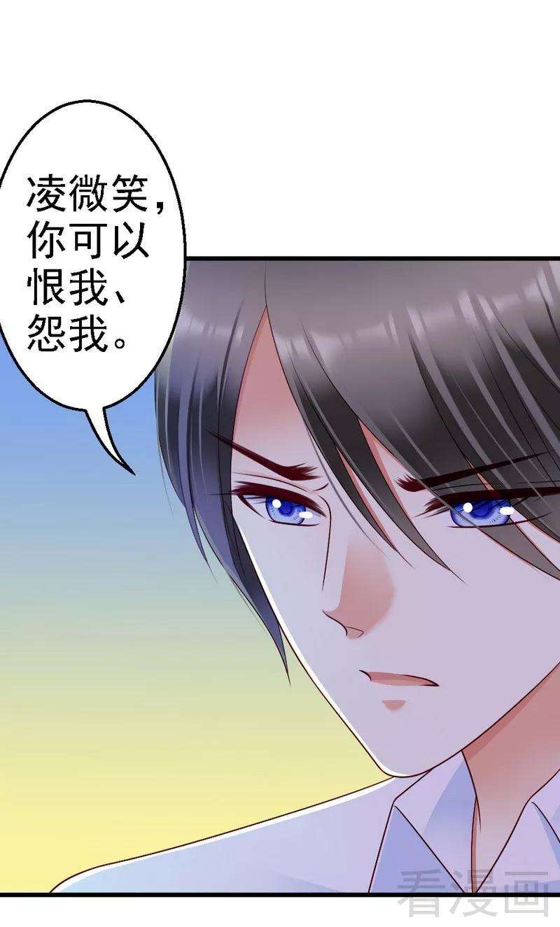 恶魔总统请放手99话 道歉