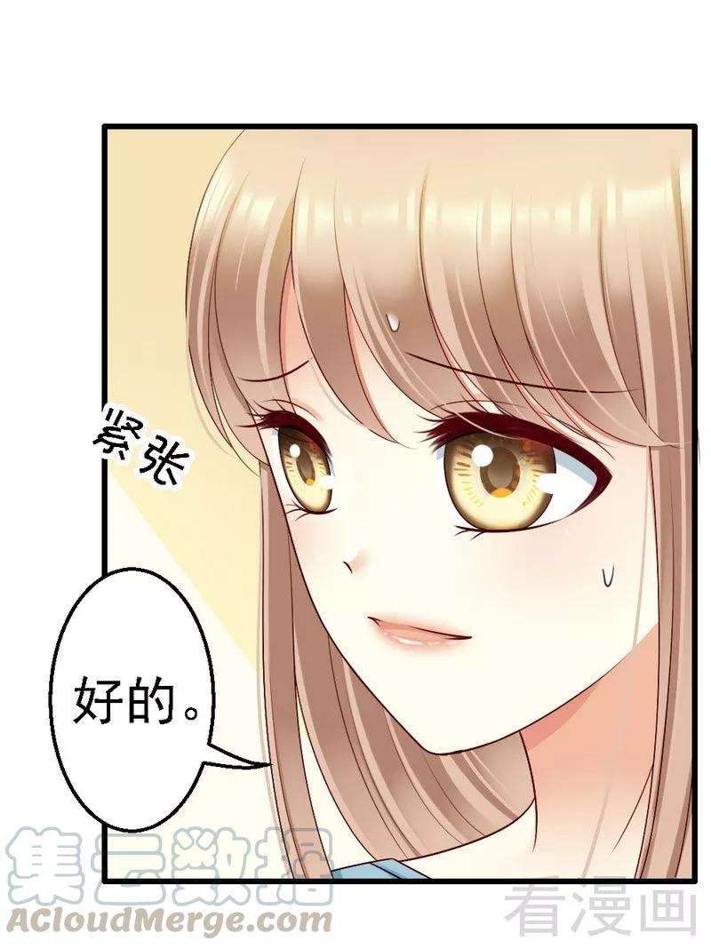 恶魔总统请放手99话 道歉
