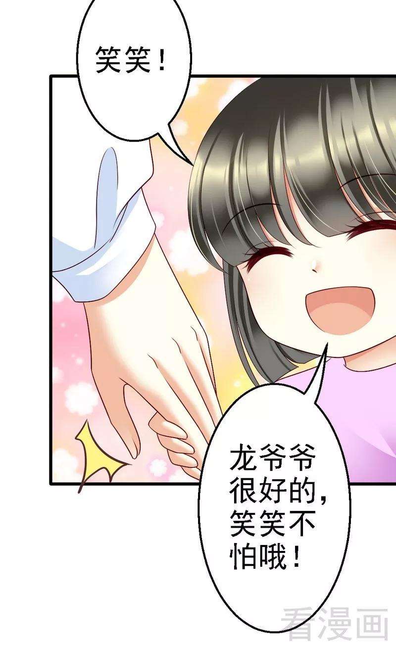恶魔总统请放手99话 道歉