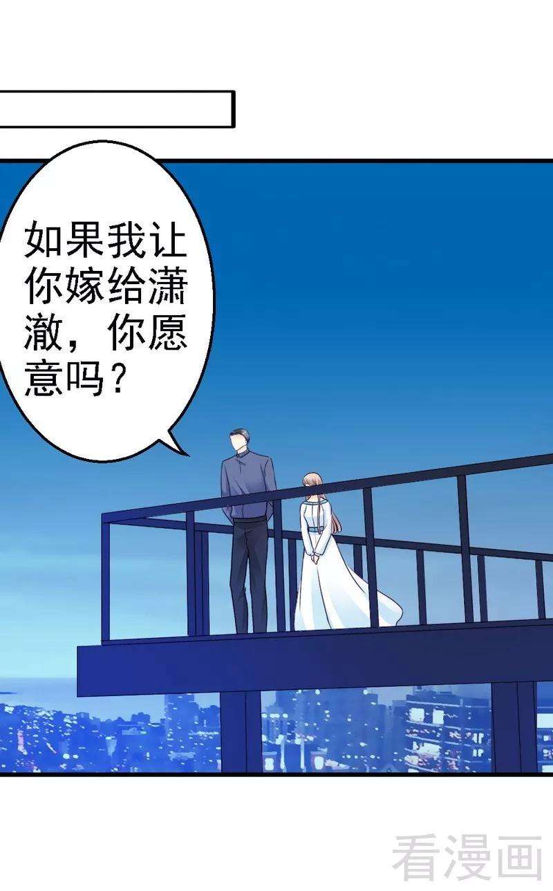 恶魔总统请放手99话 道歉