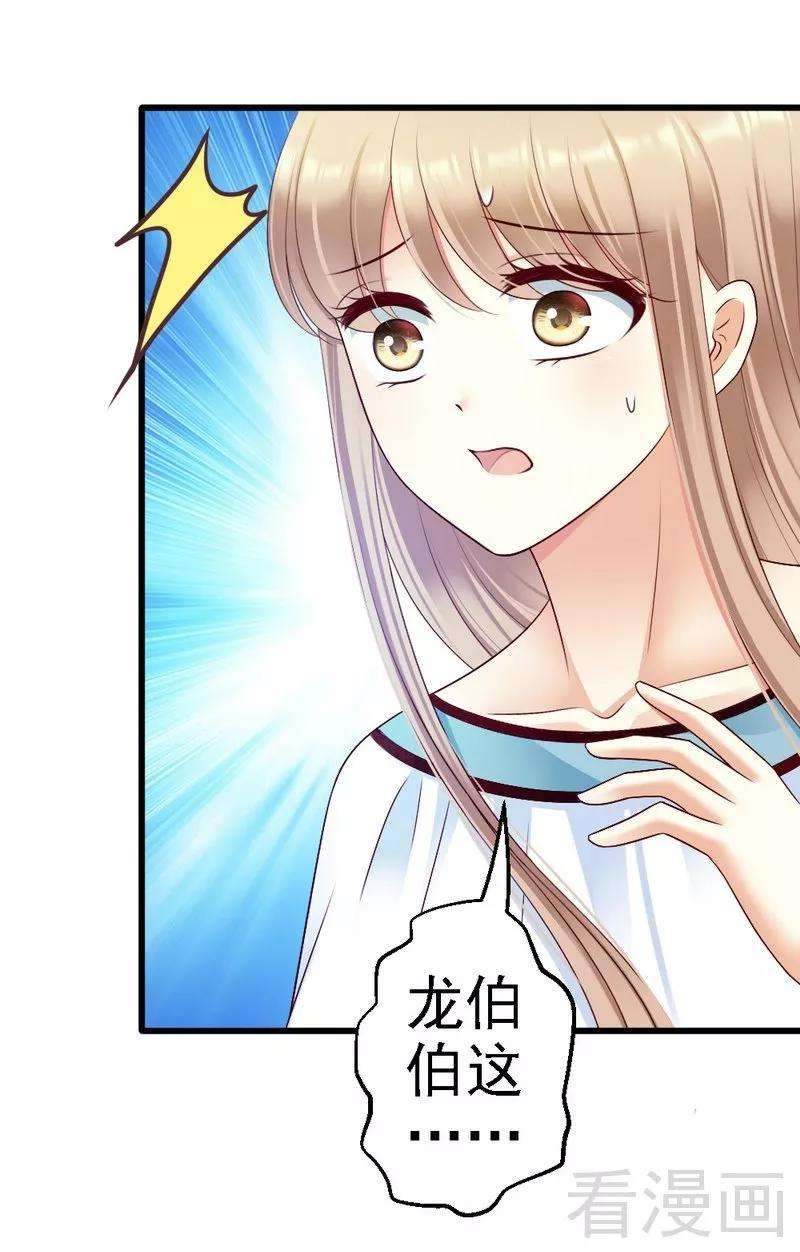 恶魔总统请放手99话 道歉