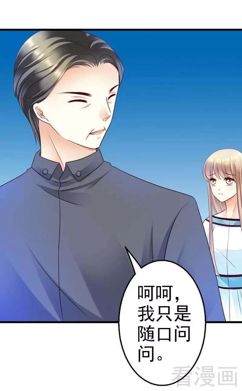 恶魔总统请放手99话 道歉