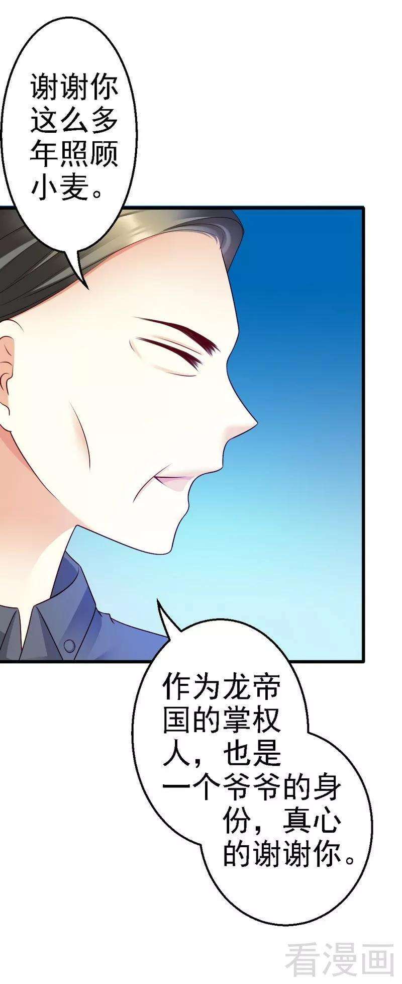 恶魔总统请放手99话 道歉
