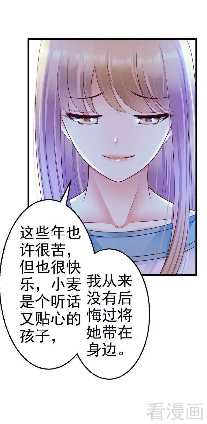 恶魔总统请放手99话 道歉