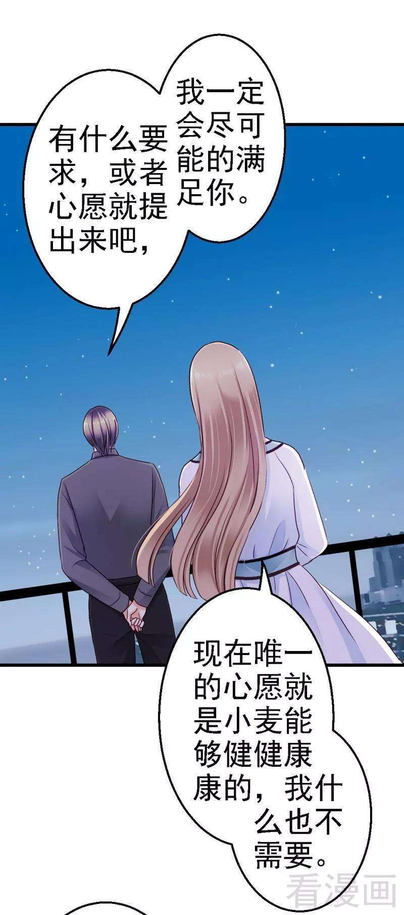 恶魔总统请放手99话 道歉