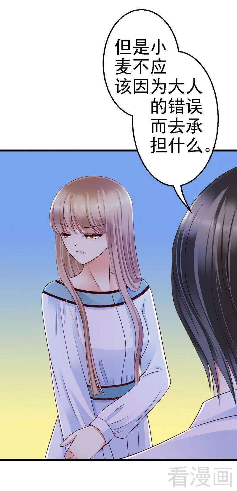 恶魔总统请放手99话 道歉