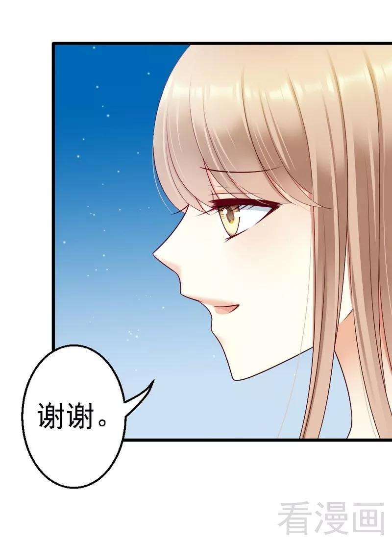 恶魔总统请放手99话 道歉