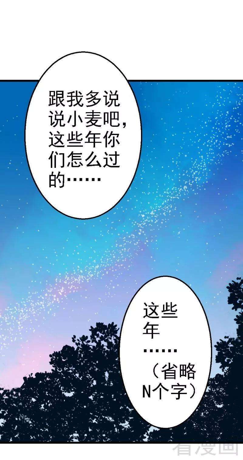 恶魔总统请放手99话 道歉