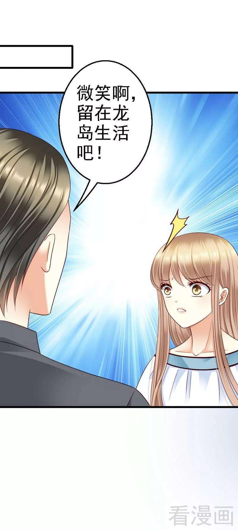 恶魔总统请放手99话 道歉